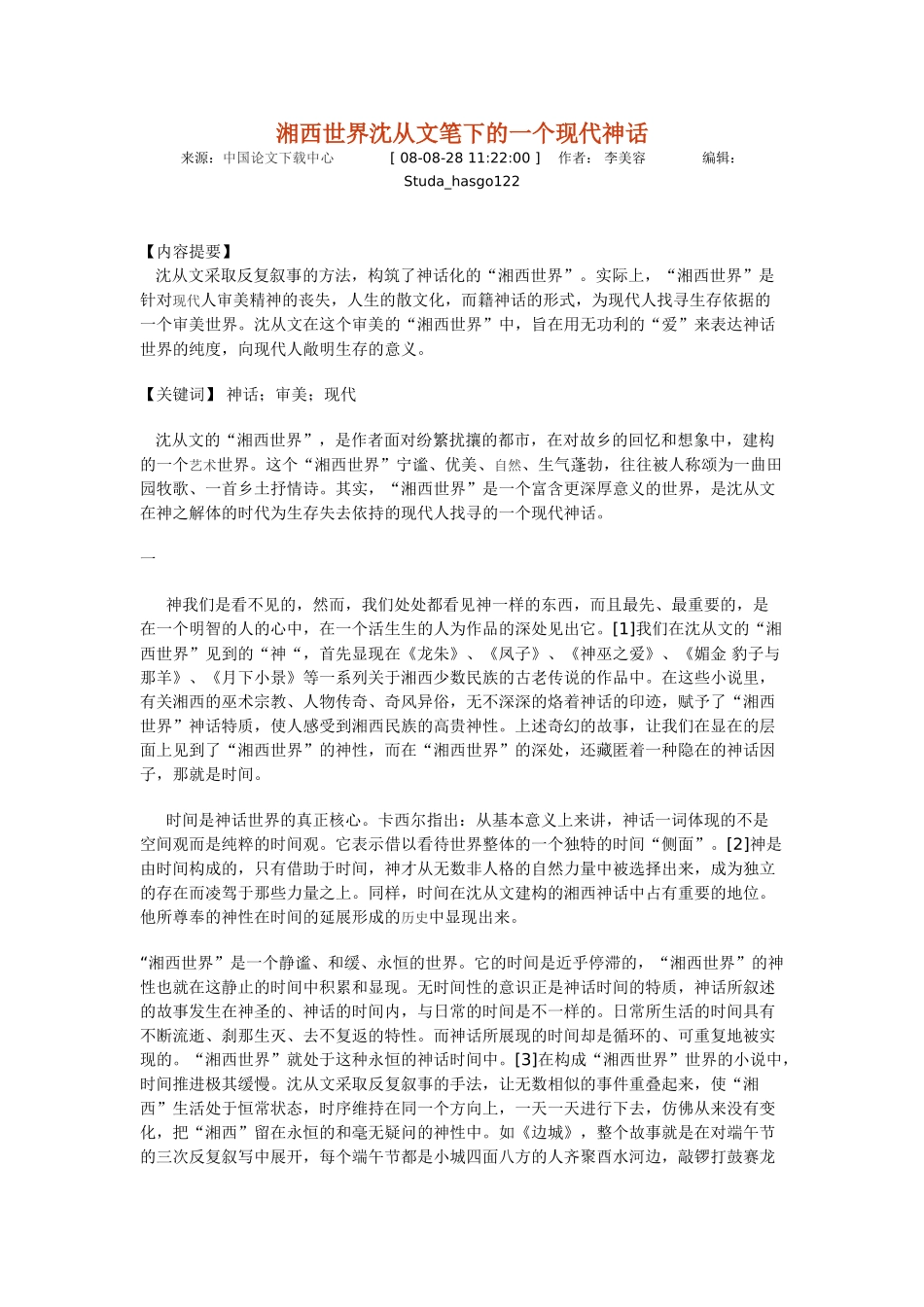 湘西世界沈从文笔下的一个现代神话_第1页