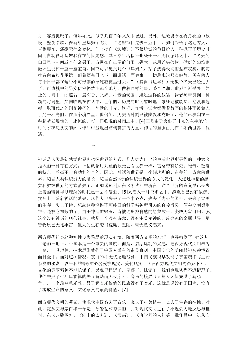 湘西世界沈从文笔下的一个现代神话_第2页
