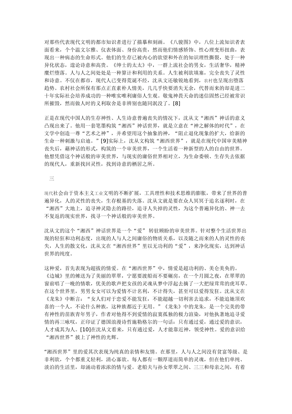 湘西世界沈从文笔下的一个现代神话_第3页