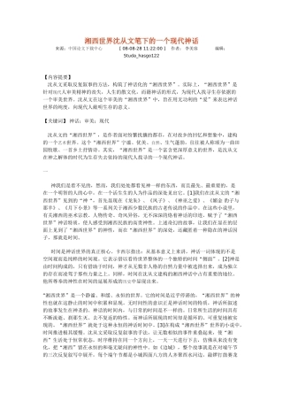 湘西世界沈从文笔下的一个现代神话