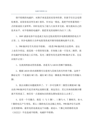 电磁炉的维修方法