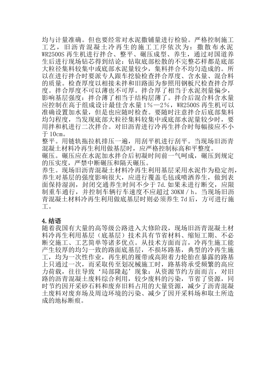 水泥冷再生路面基层施工工艺_第3页
