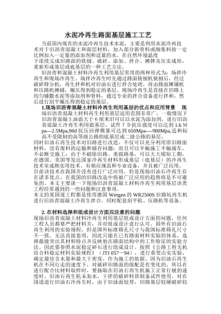 水泥冷再生路面基层施工工艺