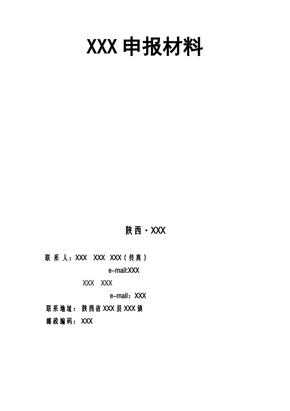 申办小额贷款公司申请书模板_第1页