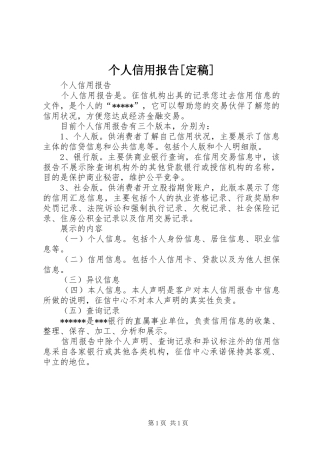 个人信用报告[定稿]