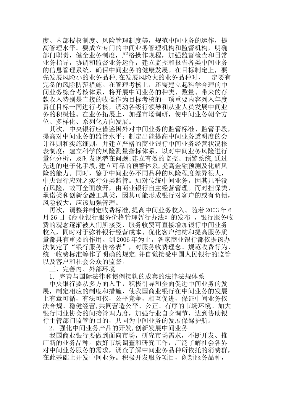 如何促进我国商业银行中间业务快速发展_第2页