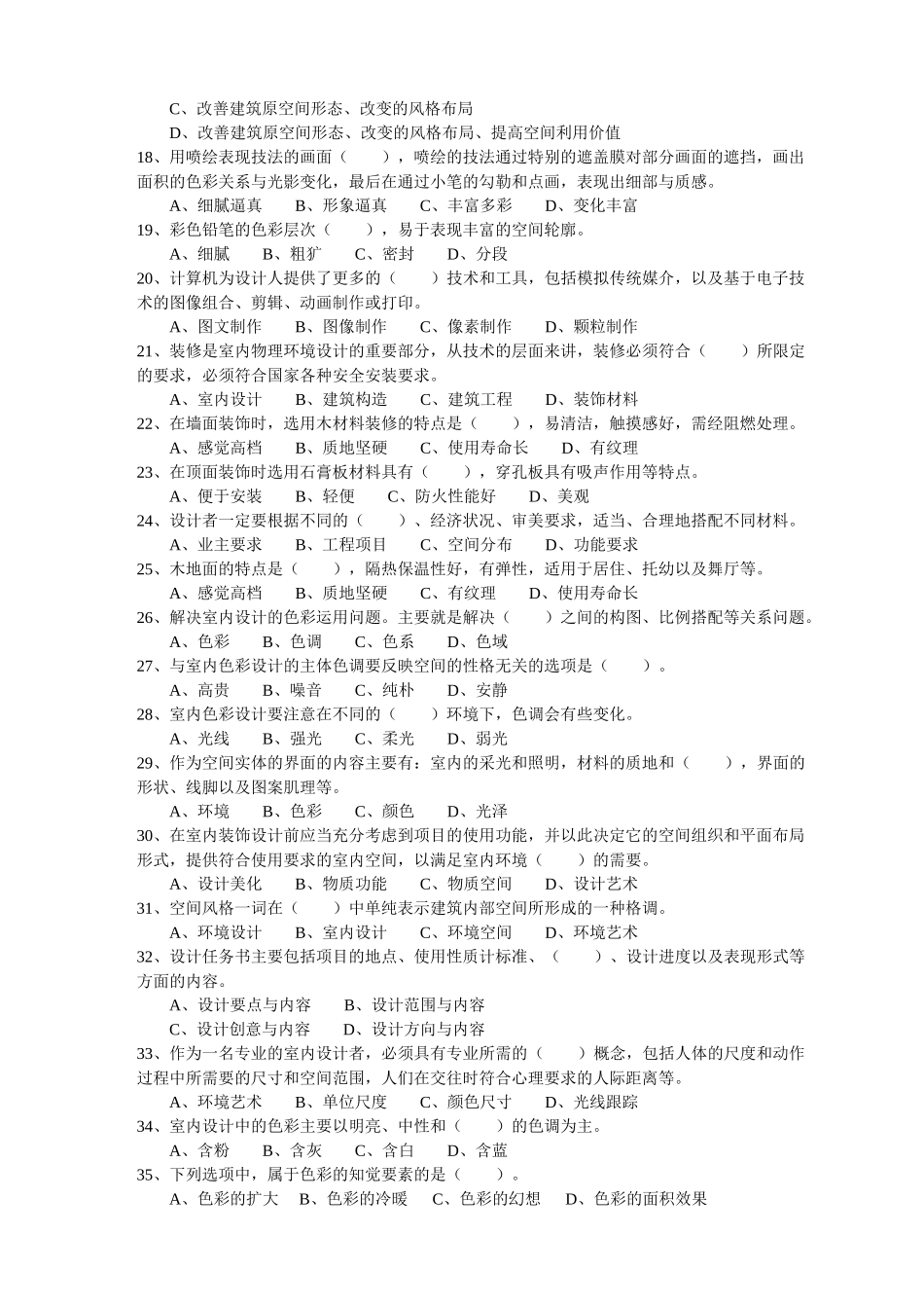 室内装饰设计员理论复习资料_第2页