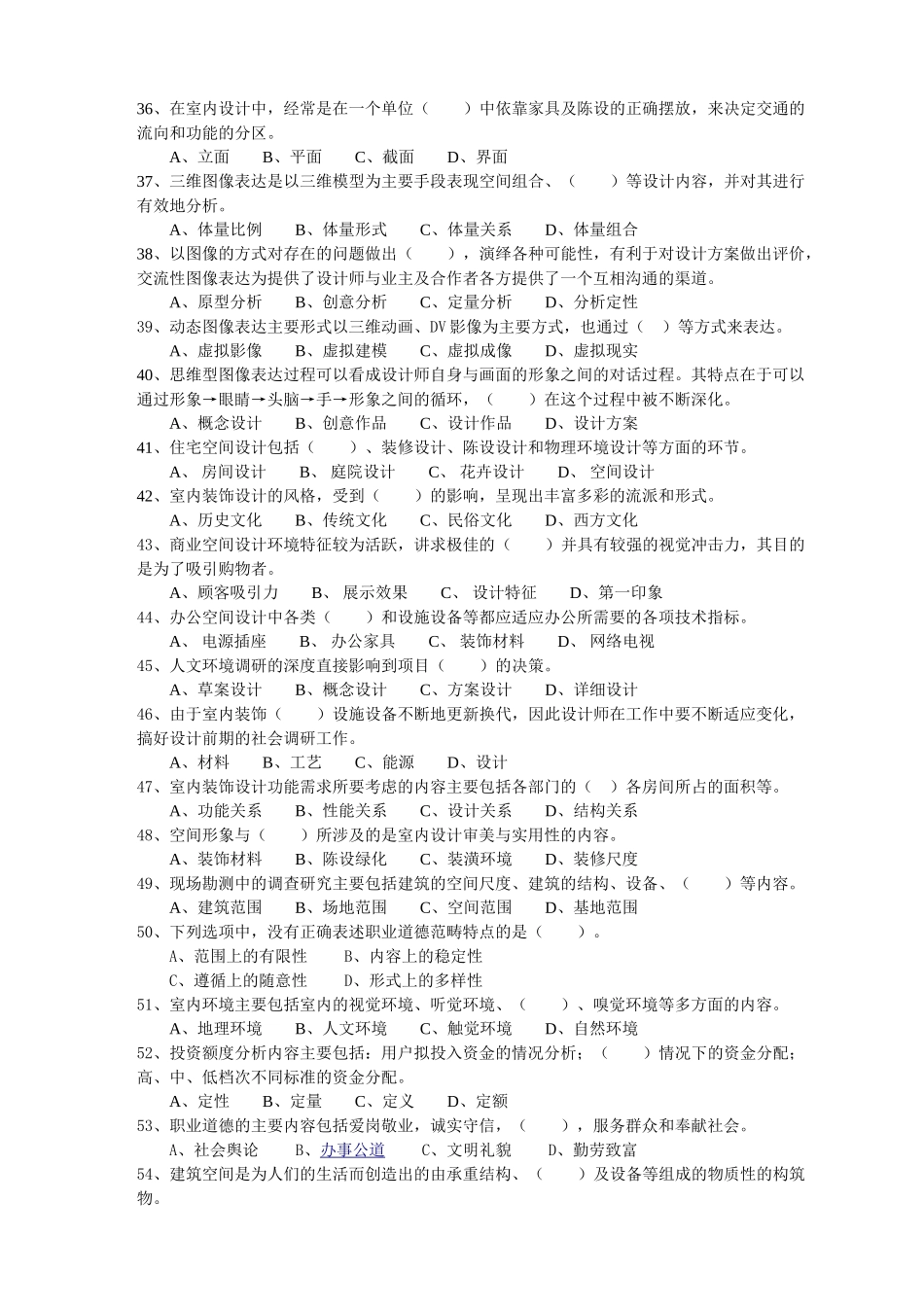 室内装饰设计员理论复习资料_第3页