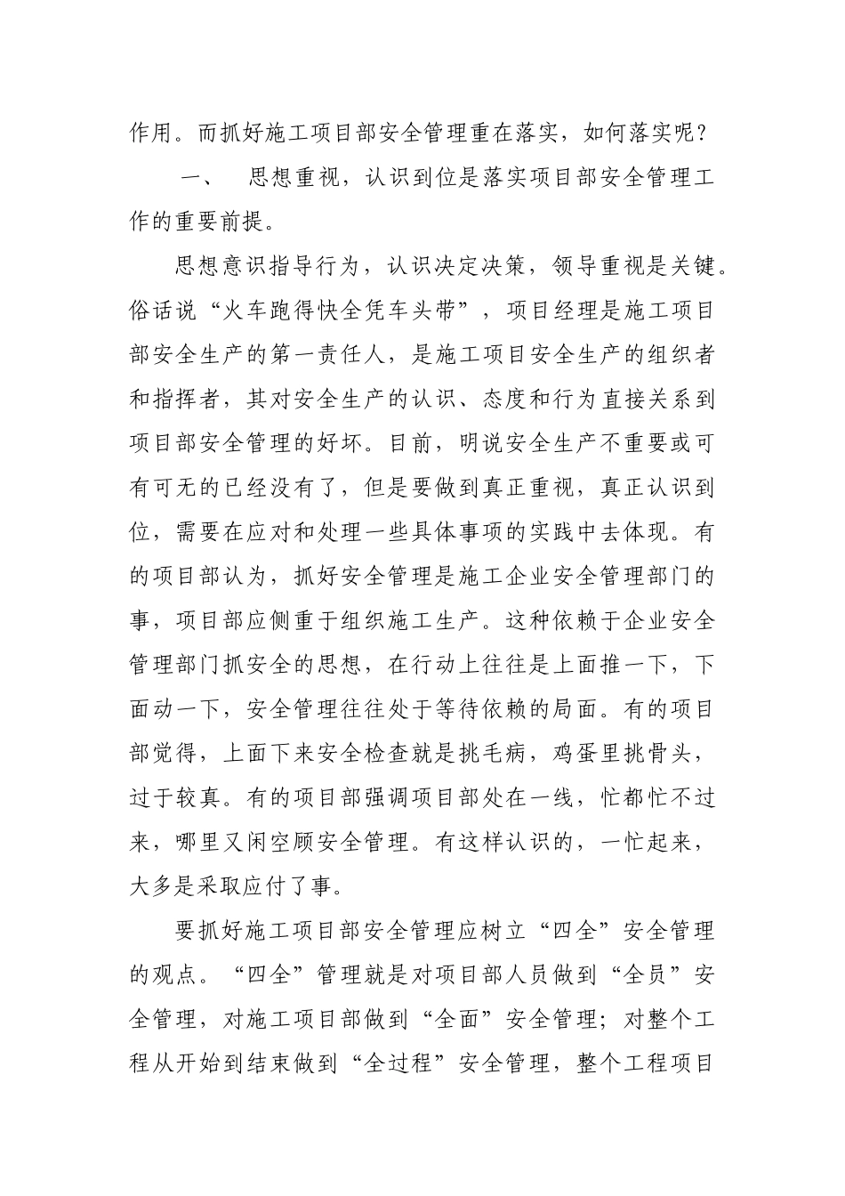 施工项目部安全管理重在落实-2008.8.15_第2页