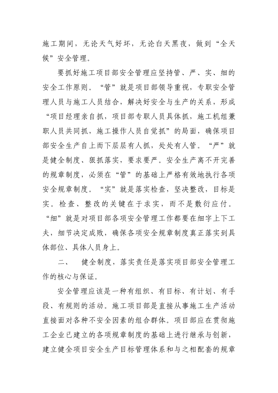 施工项目部安全管理重在落实-2008.8.15_第3页