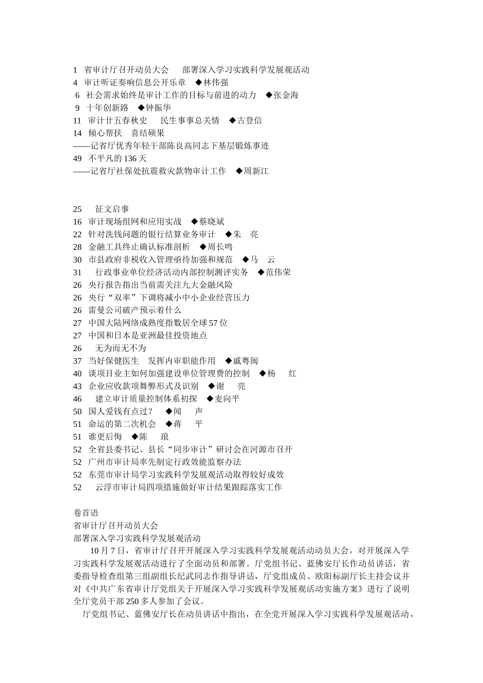 省审计厅召开动员大会_第1页