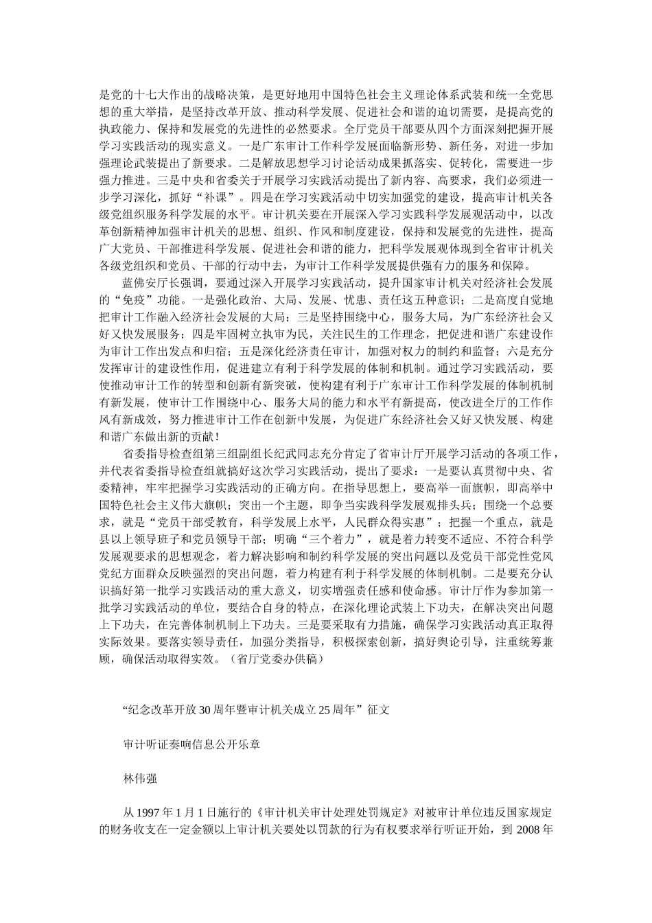 省审计厅召开动员大会_第2页