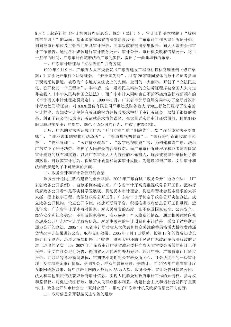 省审计厅召开动员大会_第3页