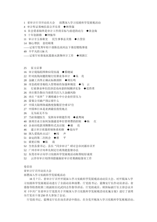 省审计厅召开动员大会