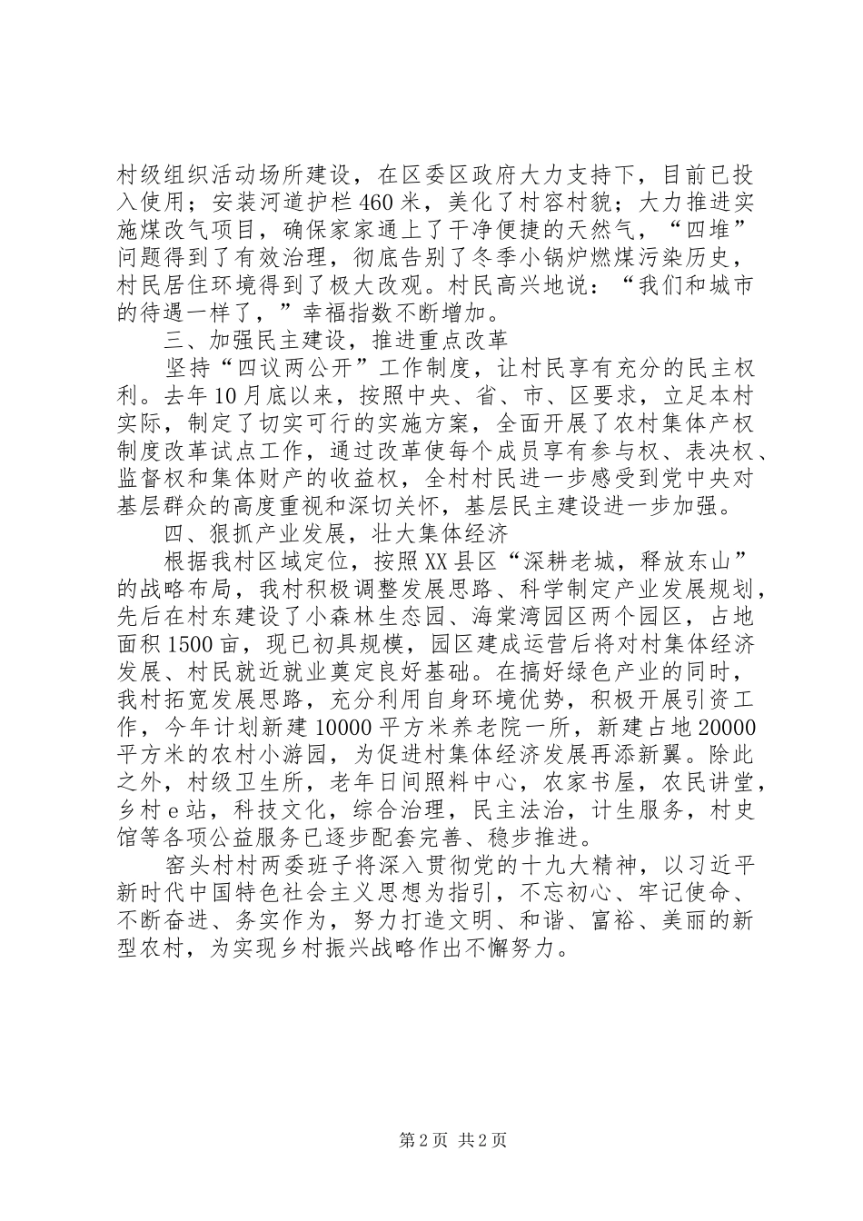 法制文明村创建工作情况汇报_第2页