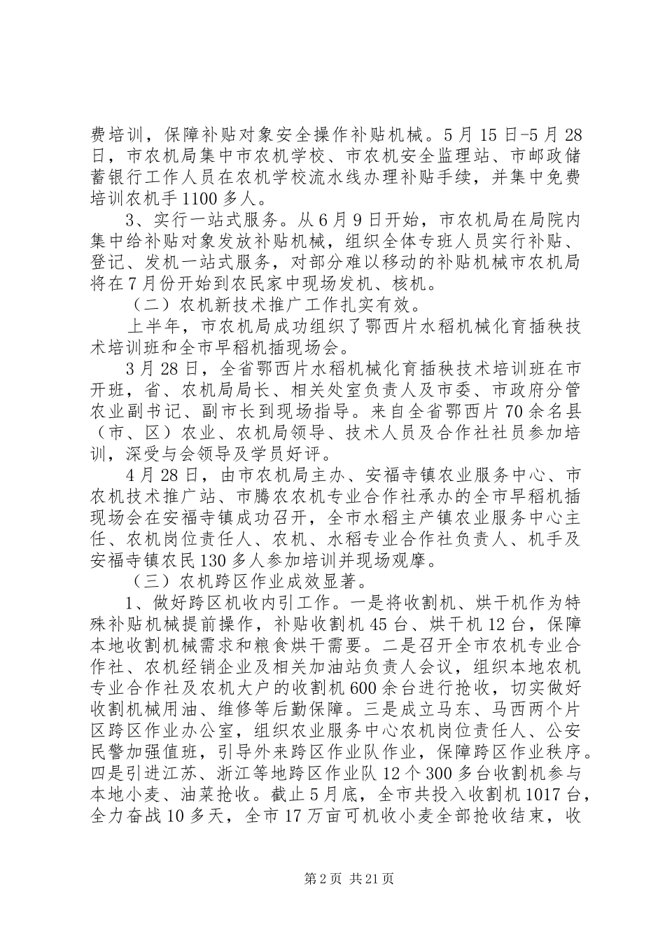 第一篇：农机安全监管工作报告_第2页