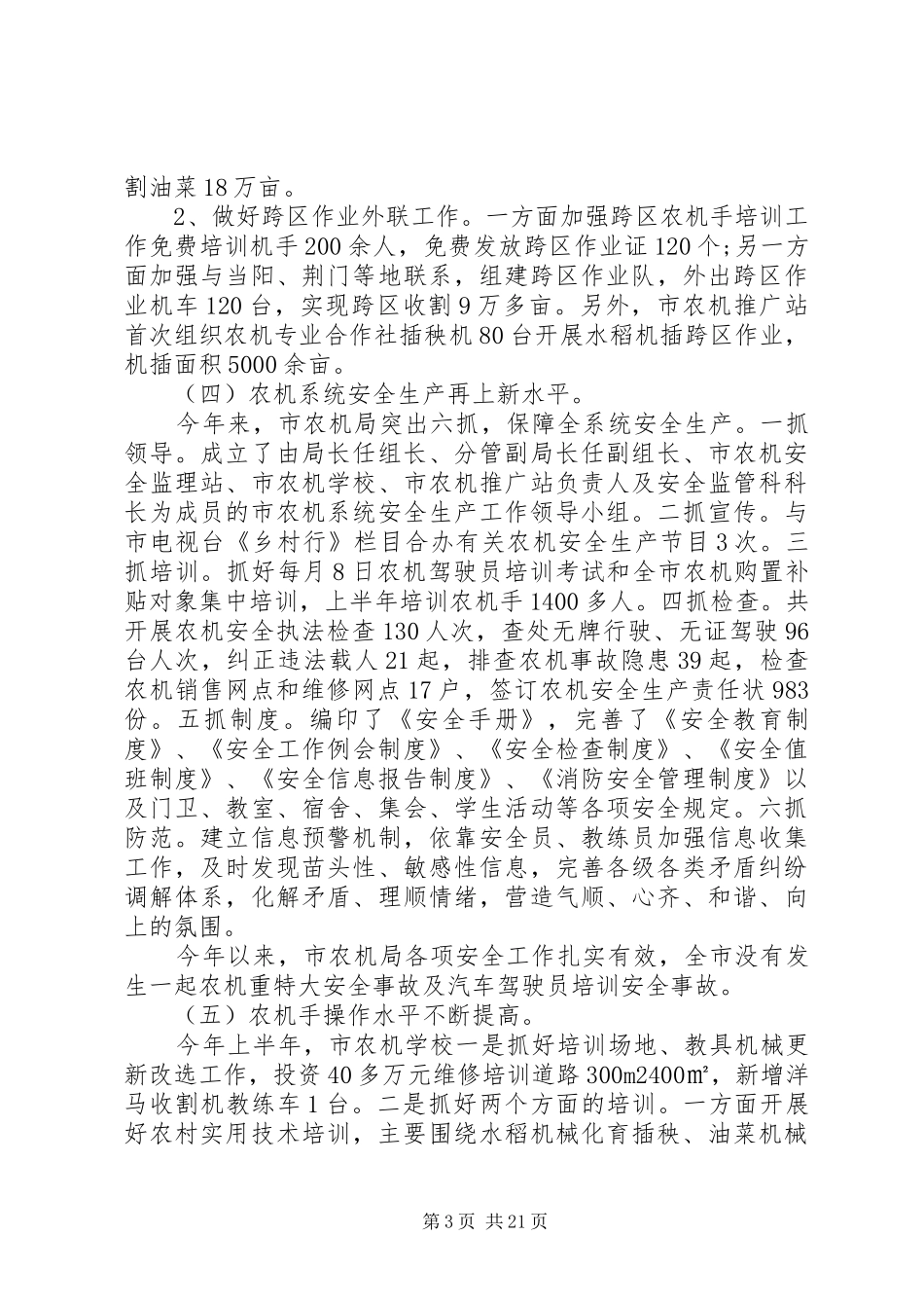 第一篇：农机安全监管工作报告_第3页