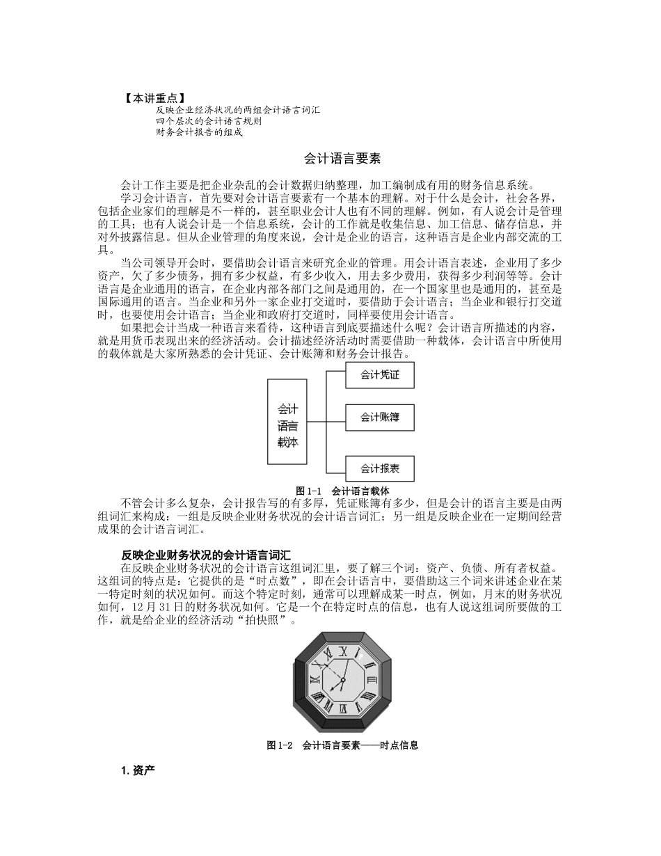 非财务人员的财务管理教材_第2页