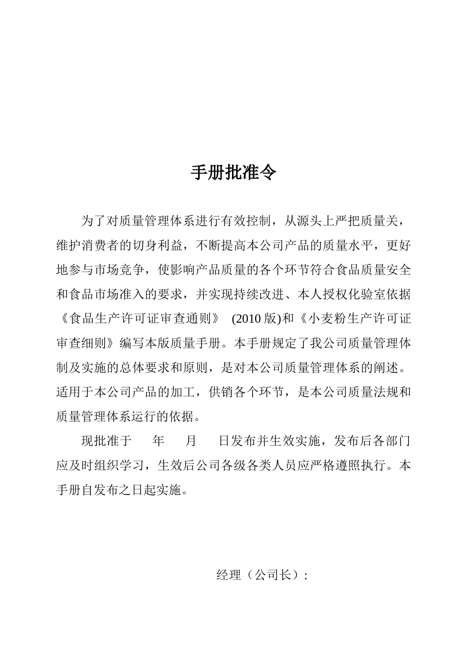 山东省面粉厂质量手册_第2页
