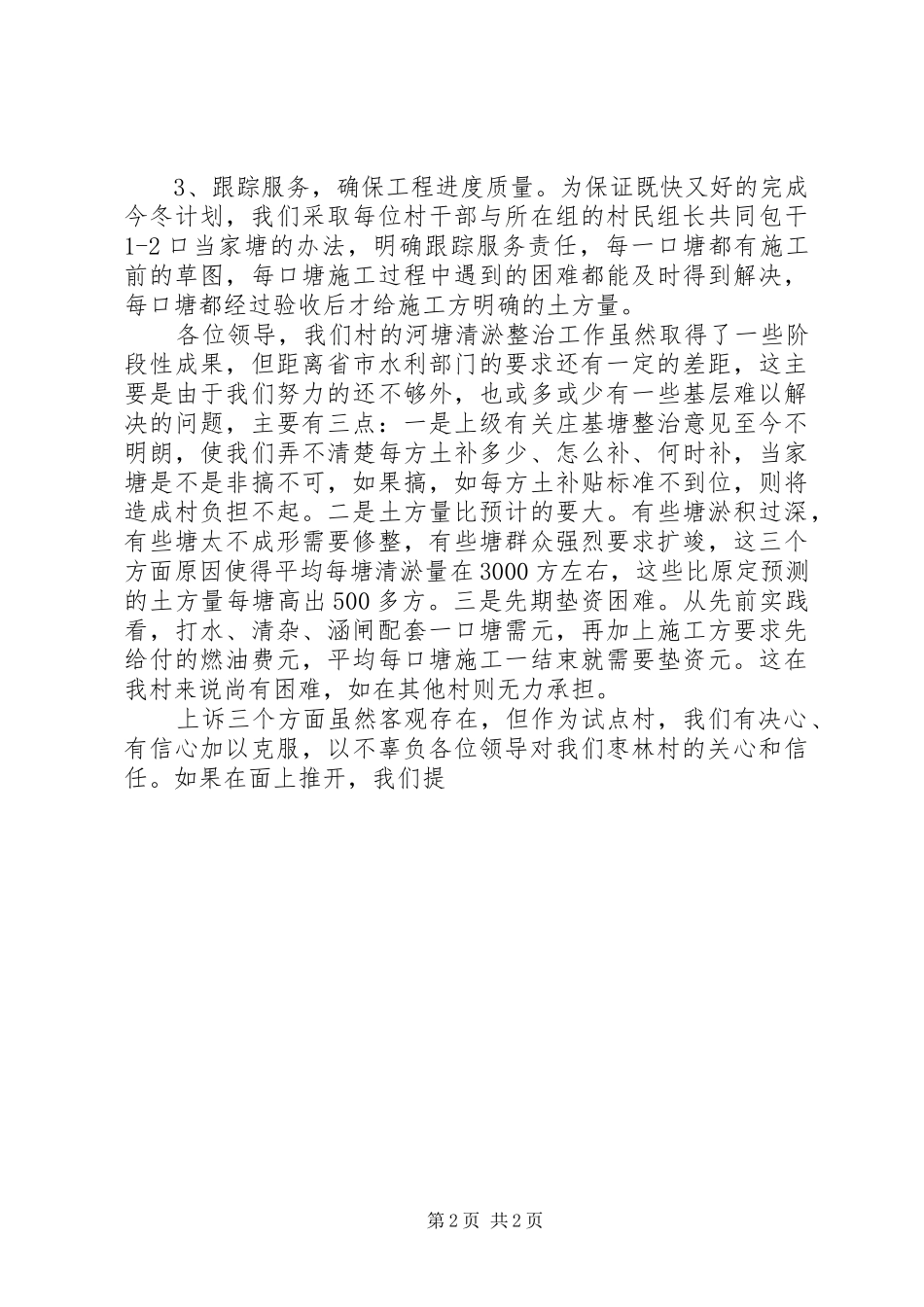 村组河塘清淤整治工作汇报_第2页