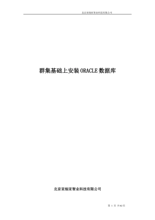 Windows2003双机安装+Oracle+MBA