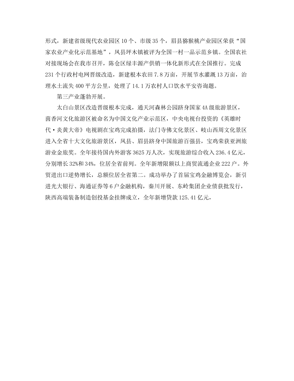 2021年度工作参考总结宝鸡政府年度工作参考总结_第2页