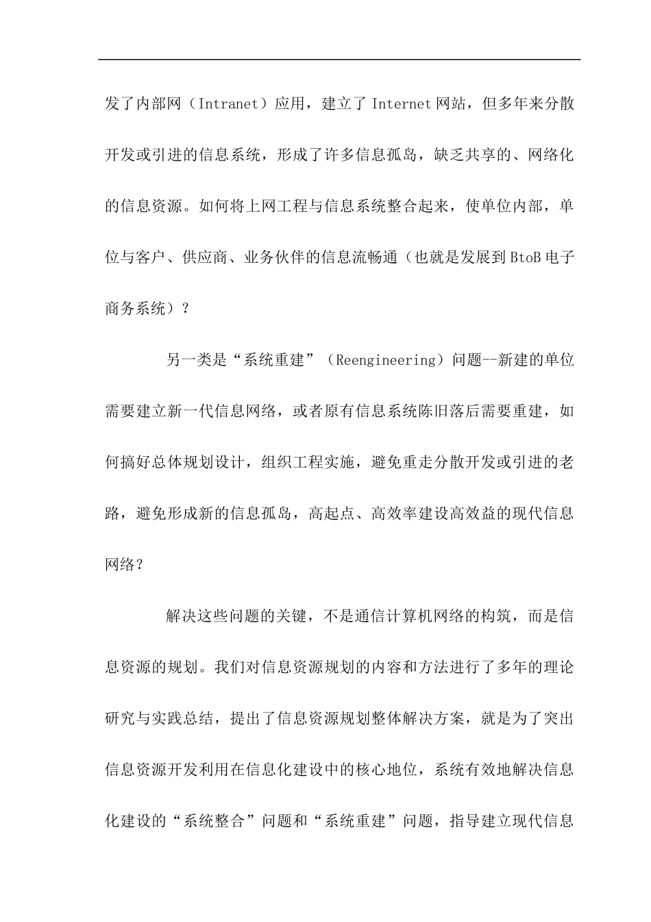 交通运输的信息化与信息资源规划(1)_第2页