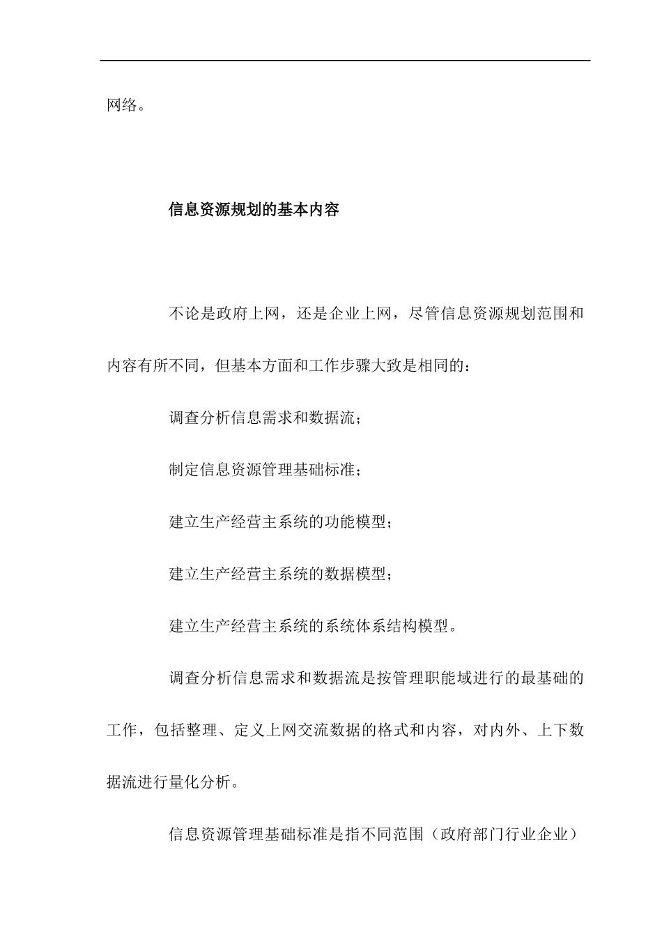 交通运输的信息化与信息资源规划(1)_第3页