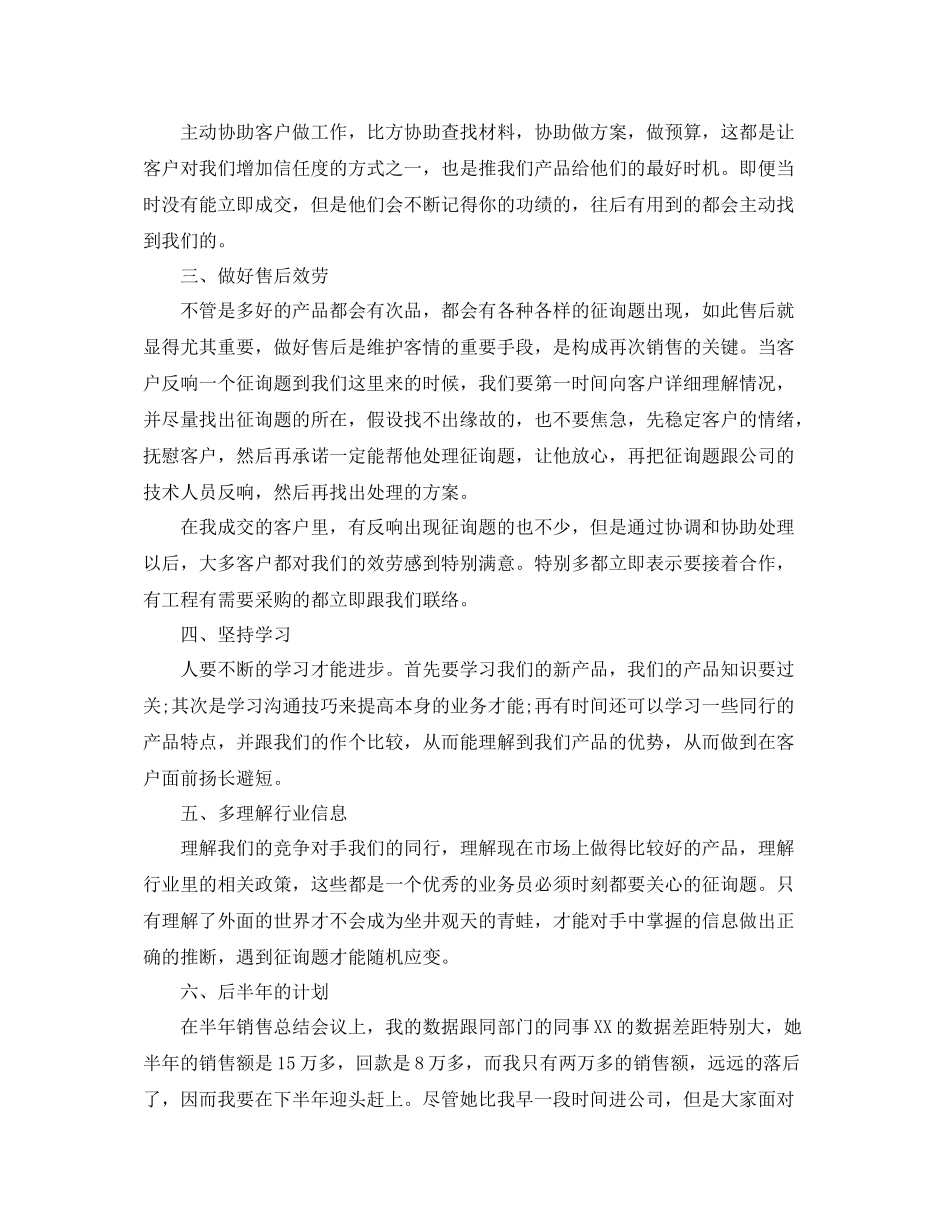 产品销售业务员工作参考总结【5篇】_第2页