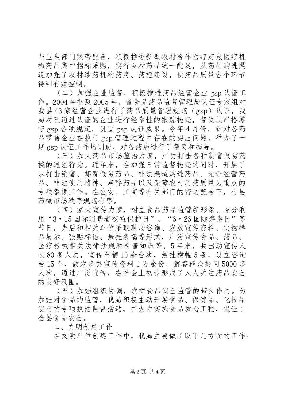 关于创建县级精神文明单位的报告_第2页