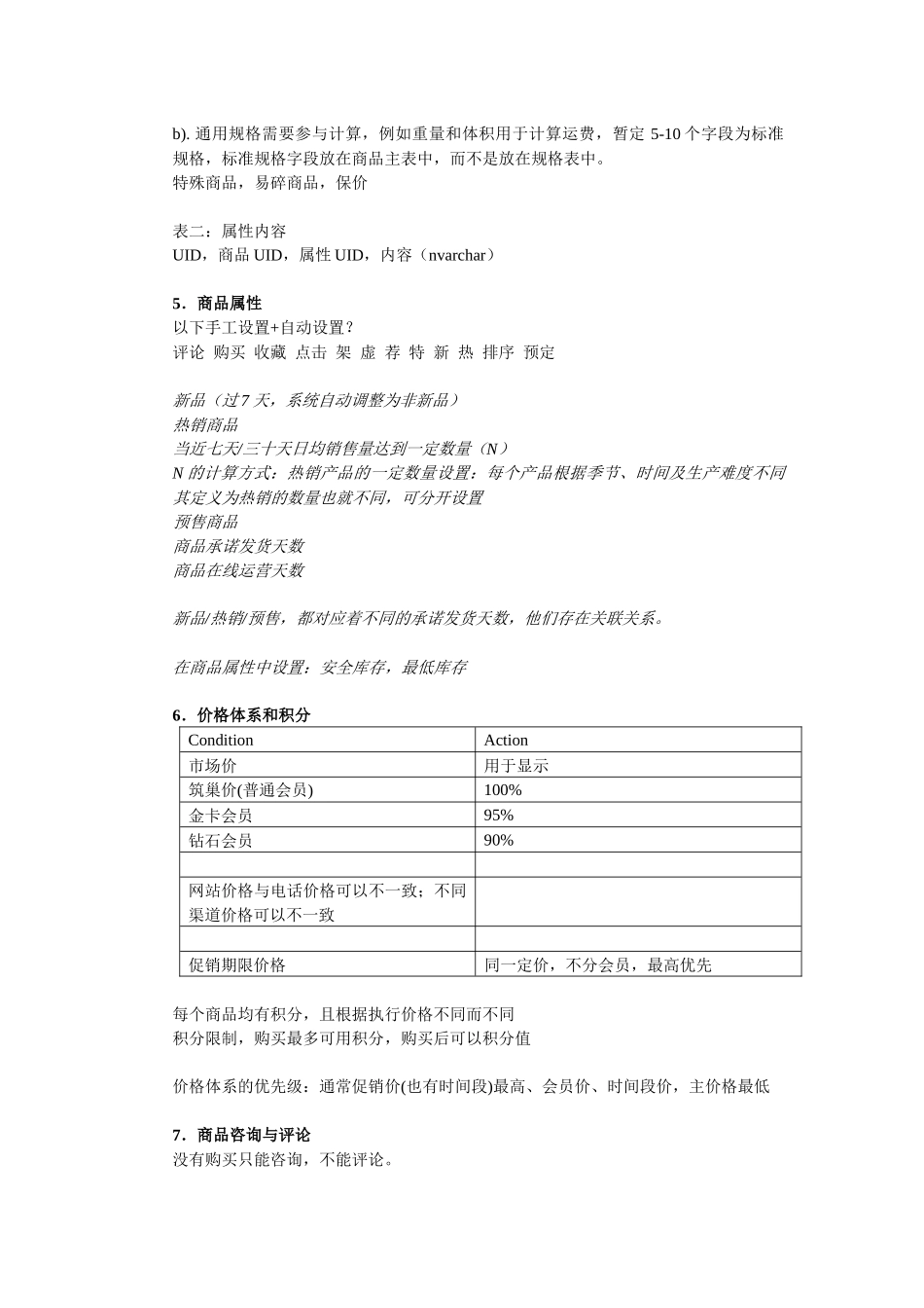 B2C电子商务平台信息系统设计书v10_第3页