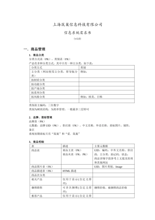 B2C电子商务平台信息系统设计书v10