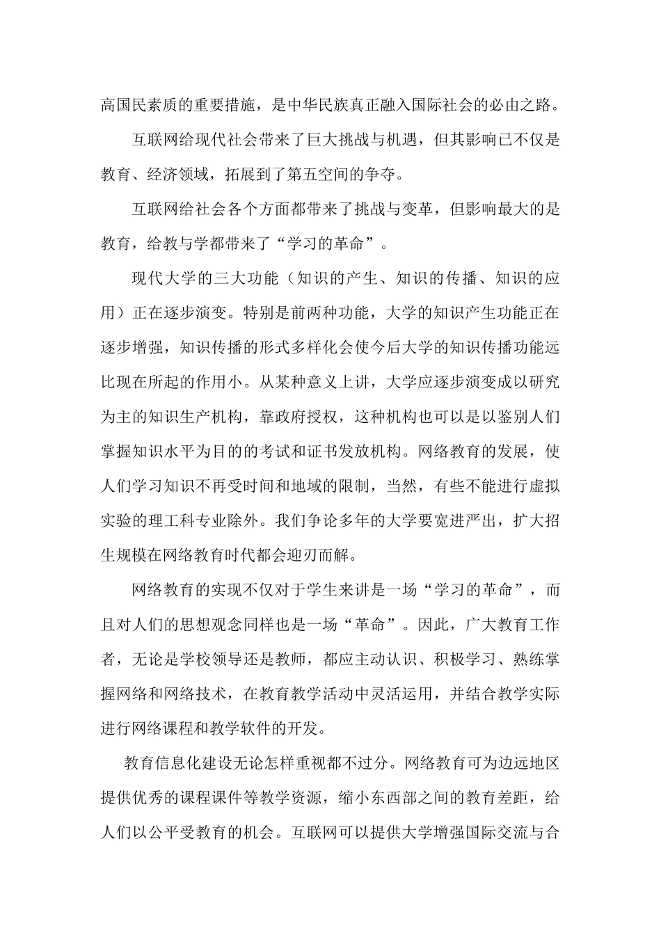 教育信息化存在的问题和几点思考_第2页