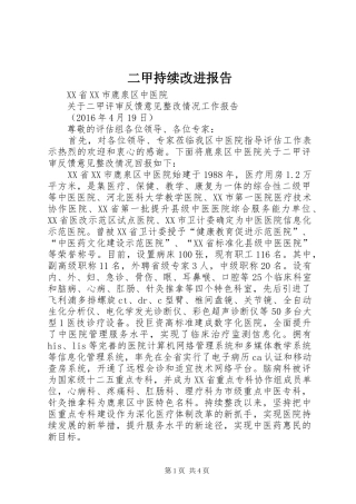 二甲持续改进报告