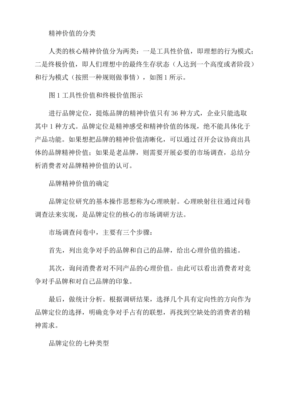 如何做好品牌的战略管理_第2页