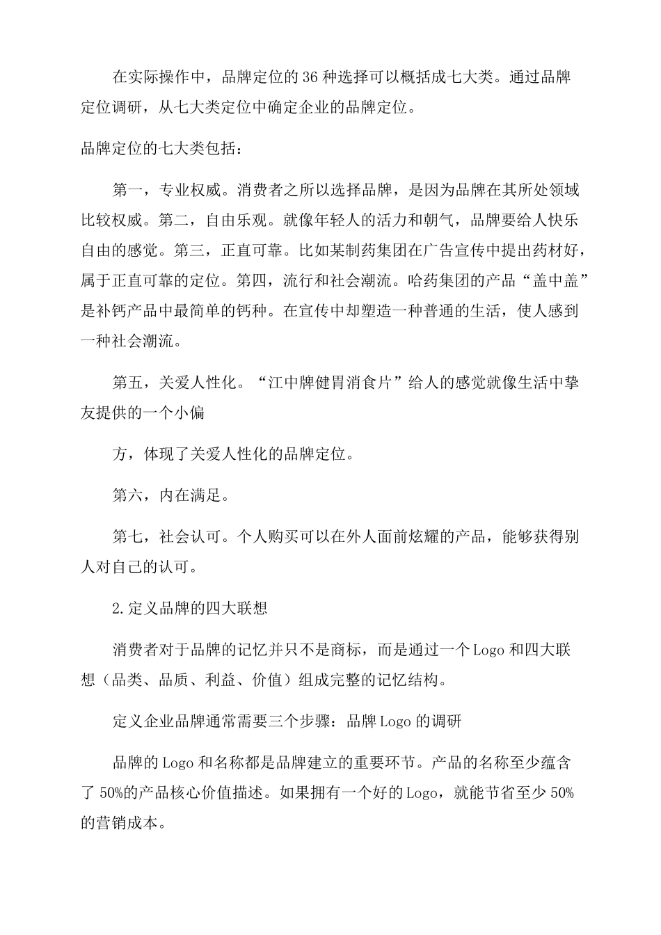 如何做好品牌的战略管理_第3页
