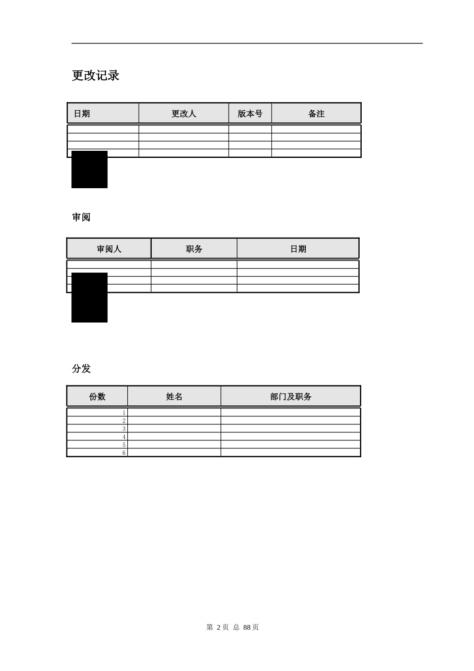 ERP流程项目实施方案_第2页