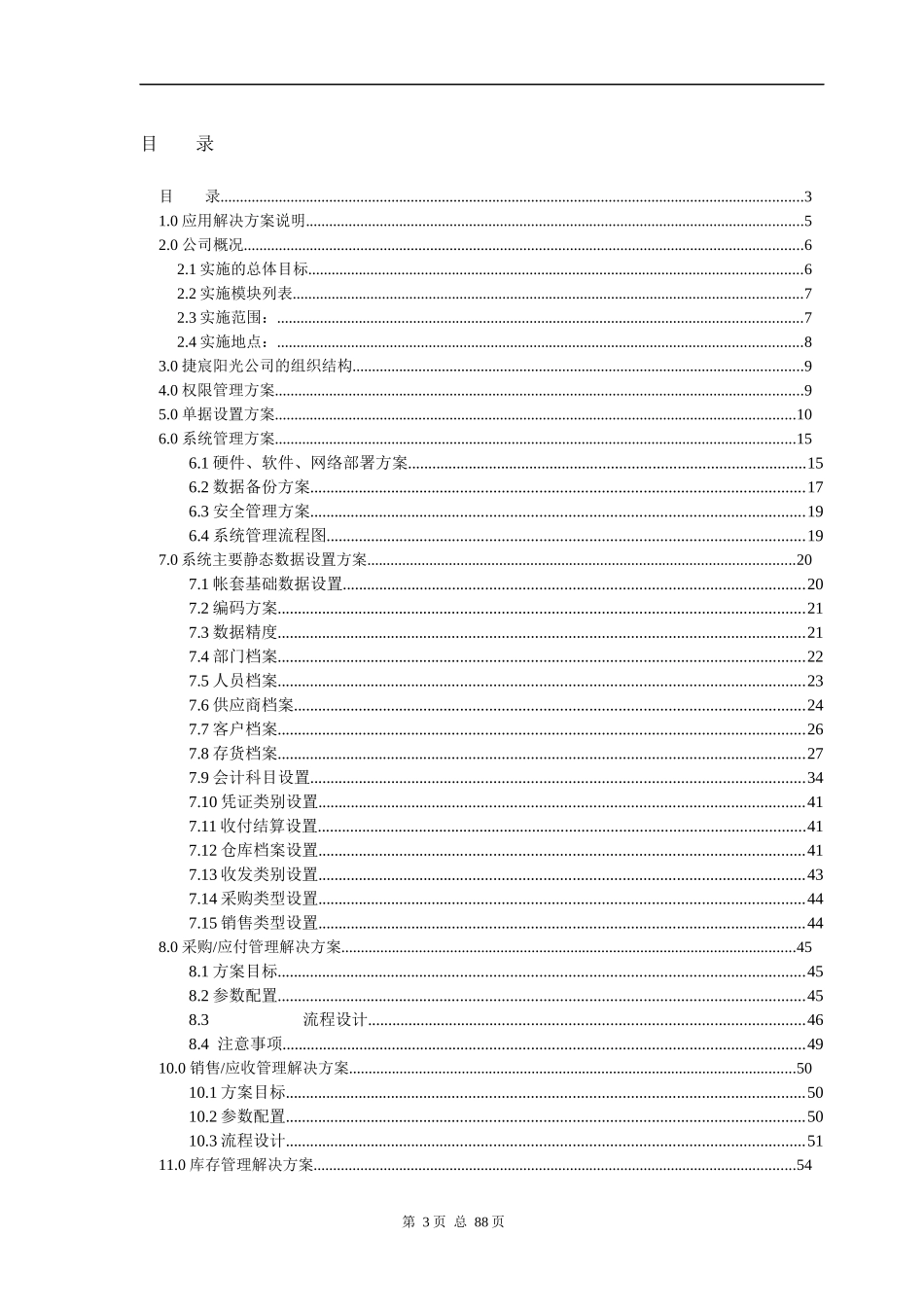 ERP流程项目实施方案_第3页