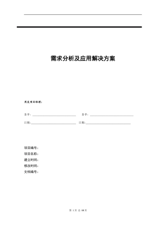 ERP流程项目实施方案