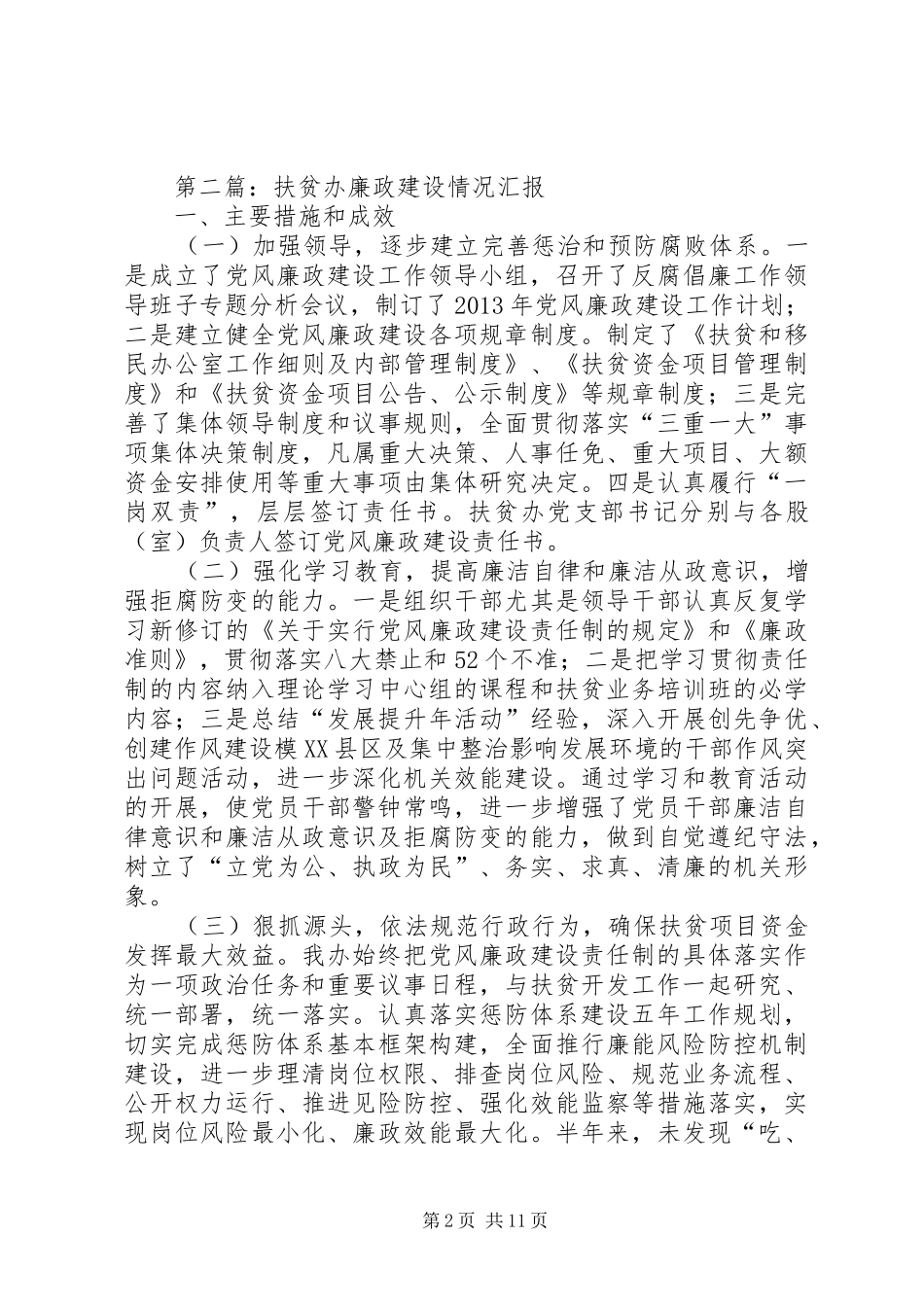 扶贫工作汇报专题10篇_第2页