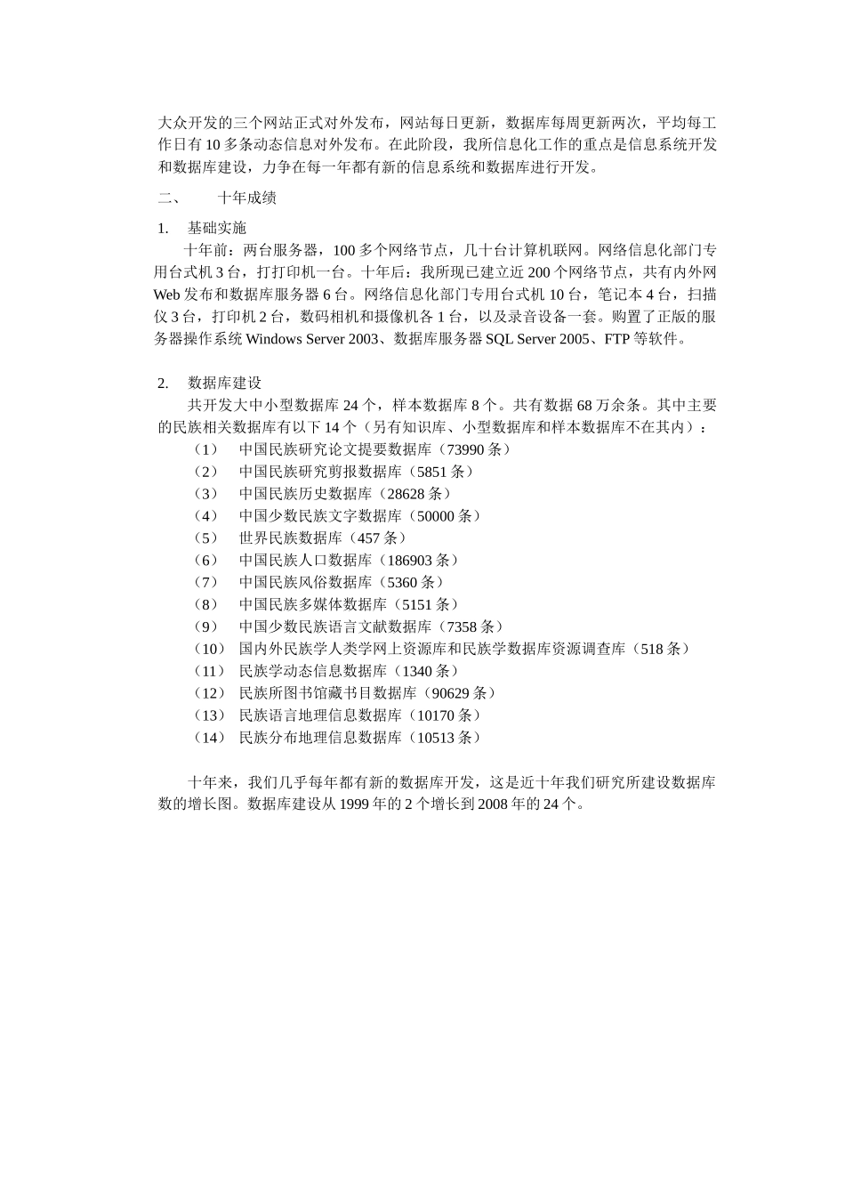 民族所网络信息化发展报告_第2页