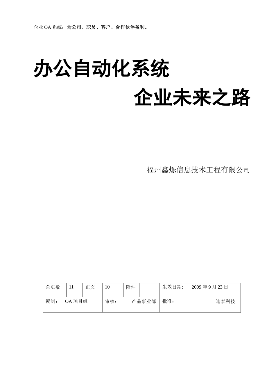 办公自动化(OA)方案_第1页