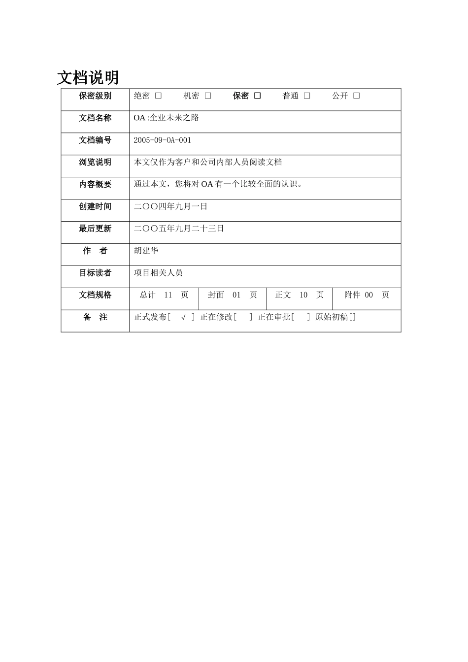 办公自动化(OA)方案_第2页