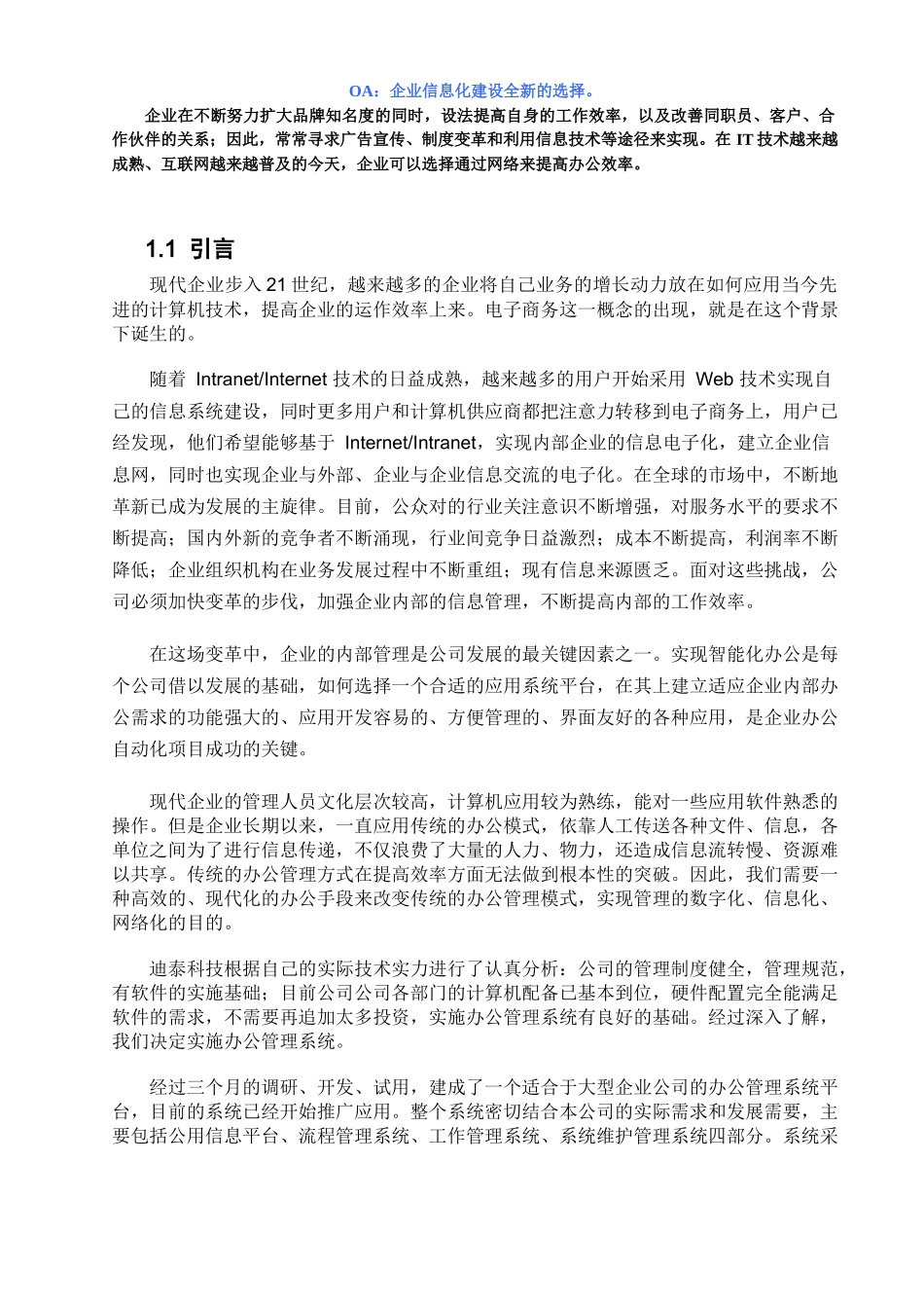 办公自动化(OA)方案_第3页