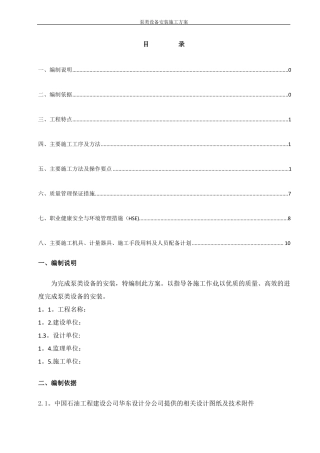 泵类设备安装施工方案
