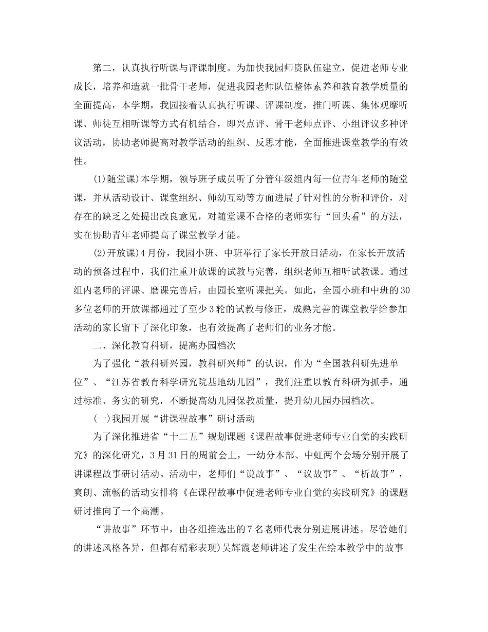 教学工作参考总结幼儿园教育教学管理工作参考总结_第2页