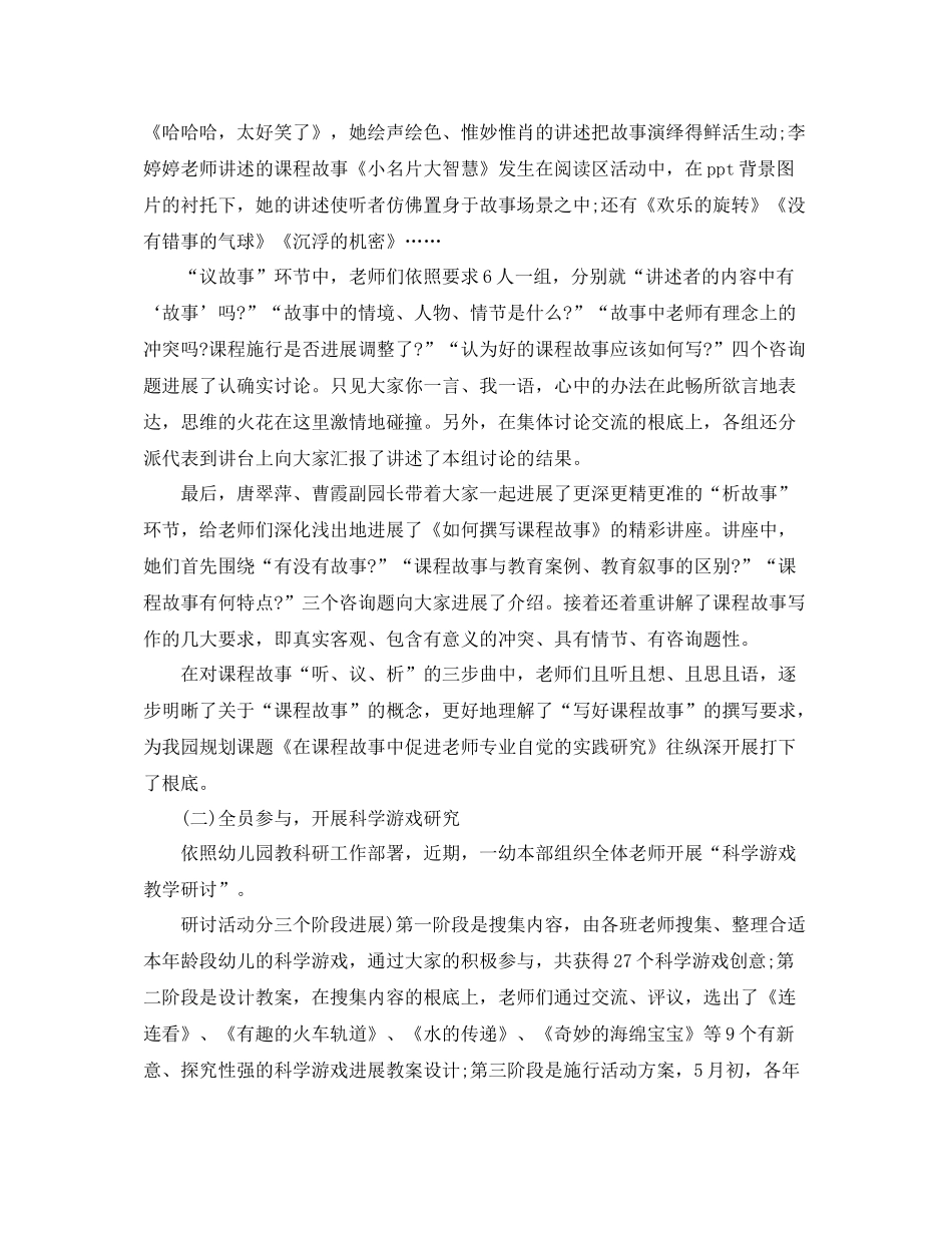 教学工作参考总结幼儿园教育教学管理工作参考总结_第3页