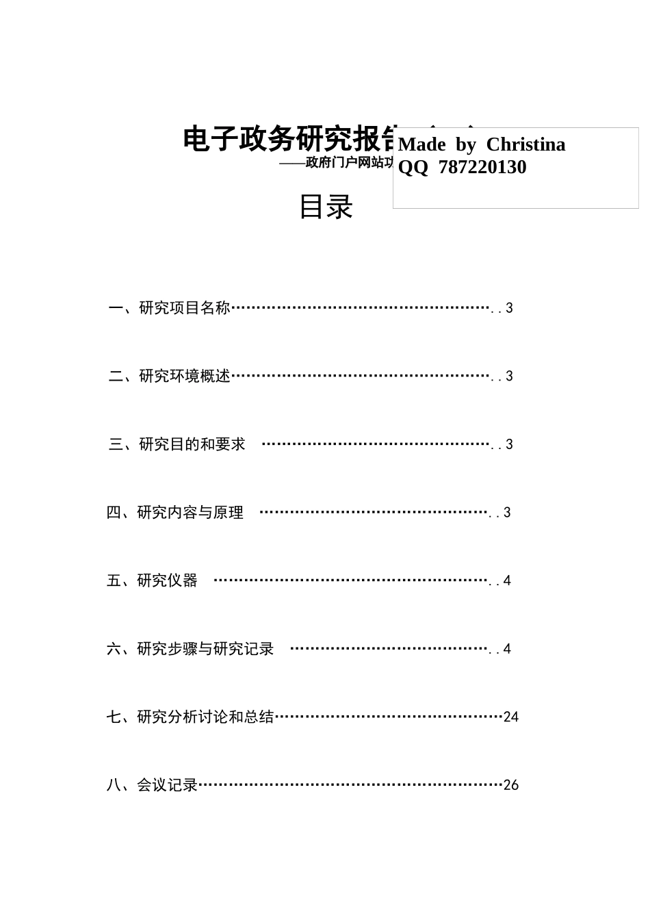 电子政务研究报告__不同制度背景下的上海与香港政府_第2页