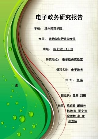 电子政务研究报告__不同制度背景下的上海与香港政府