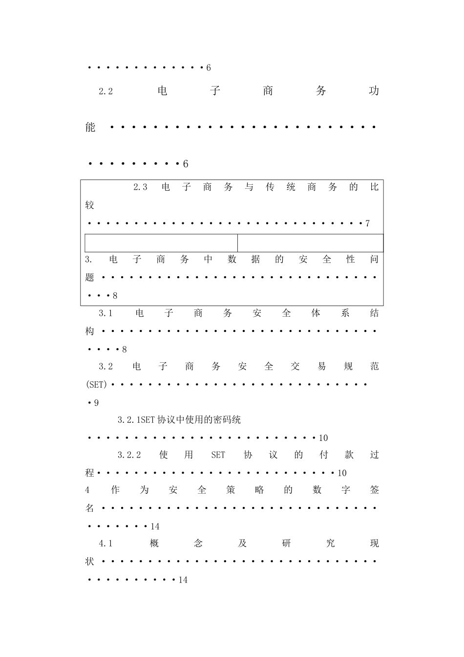电子商务系统中信息安全技术分析与研究_第2页